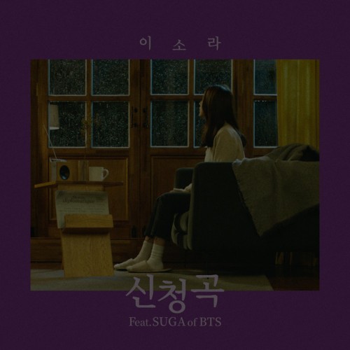LEE SORA feat. SUGA: Song Request