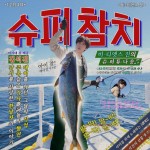 JIN: Super Tuna